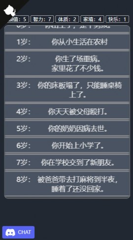 人生重开模拟器修改版（修仙模式）下载1