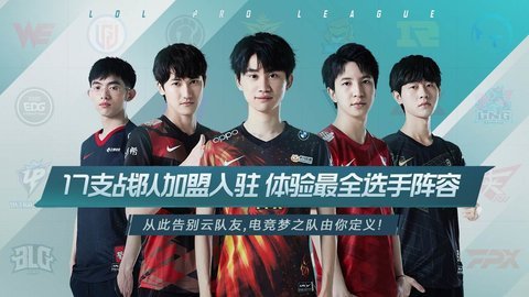 英雄联盟电竞经理手游官方版下载5