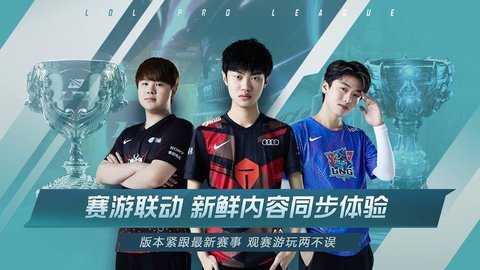 英雄联盟电竞经理手游官方版下载3