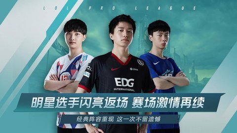 英雄联盟电竞经理手游官方版下载1