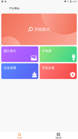 畅读放大镜app安卓版下载