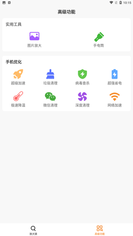畅读放大镜app安卓版下载2