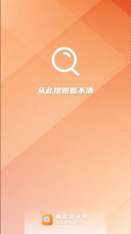畅读放大镜app安卓版下载4