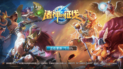 诸神的征伐最新免费版下载