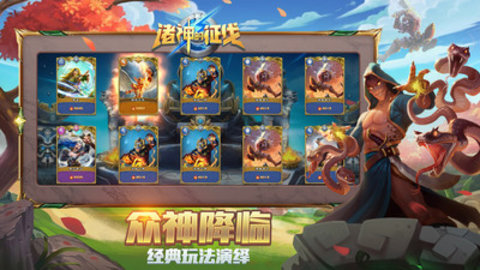 诸神的征伐最新免费版下载3