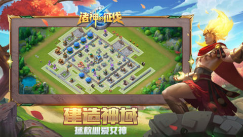 诸神的征伐最新免费版下载2