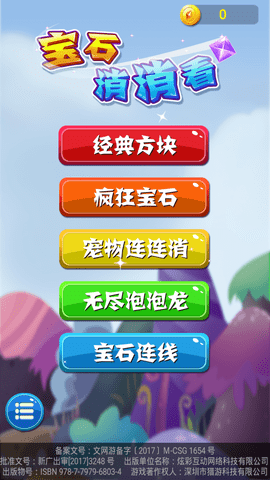 宝石消消看单机免费版下载1