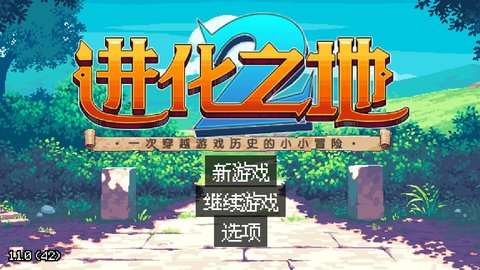 进化之地2中文免费版下载4