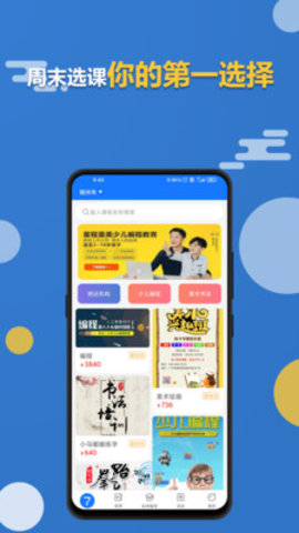 周末选课app安卓版下载2