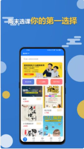 周末选课app安卓版下载3