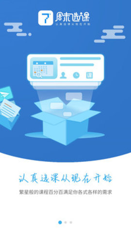 周末选课app安卓版下载