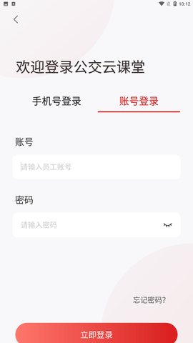 公交云课堂app安卓版下载2