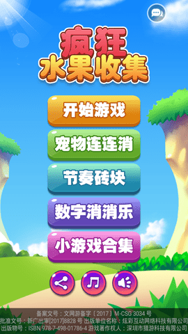 疯狂水果收集最新版下载1