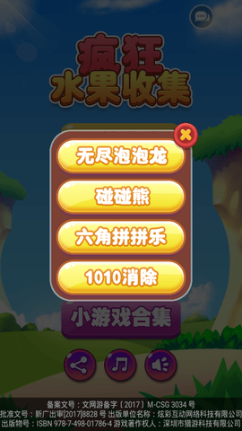 疯狂水果收集最新版下载6