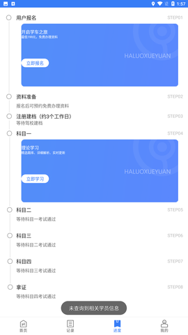 万骏驾考app手机版下载2