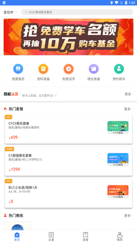 万骏驾考app手机版下载4