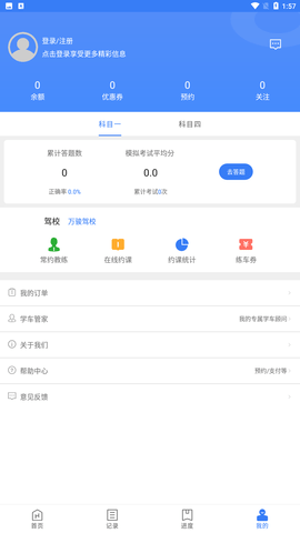 万骏驾考app手机版下载1