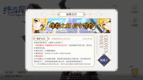 终焉誓约官方正版下载3