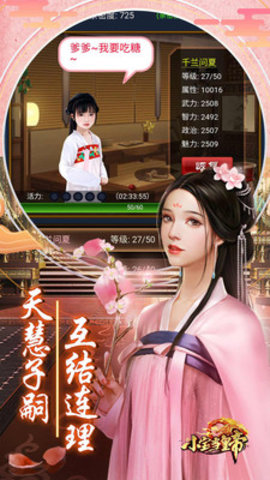 小宝当皇帝外挂下载2