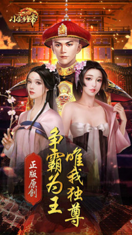 小宝当皇帝外挂下载4