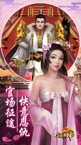 小宝当皇帝外挂下载