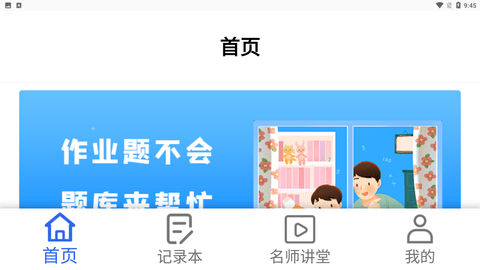 互动作业精灵app安卓版下载3