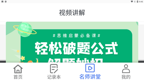 互动作业精灵app安卓版下载1