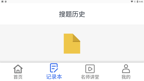 互动作业精灵app安卓版下载2