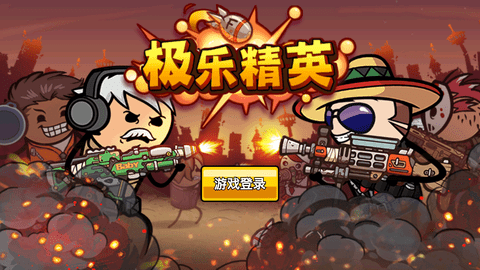 极乐精英内置修改器下载