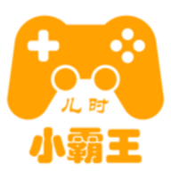 儿时小霸王免广告版下载 v1.0.1