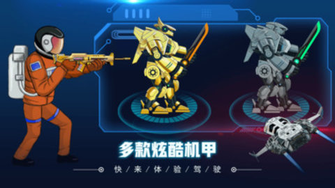 超级机甲战士最新免费版下载2