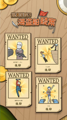 逃离医院3海盗船疑案最新版下载4