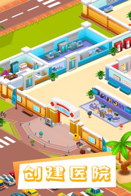 医院大亨无限金币版下载1