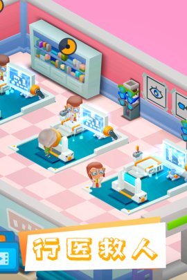 医院大亨无限金币版下载3
