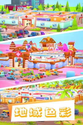 医院大亨无限金币版下载5