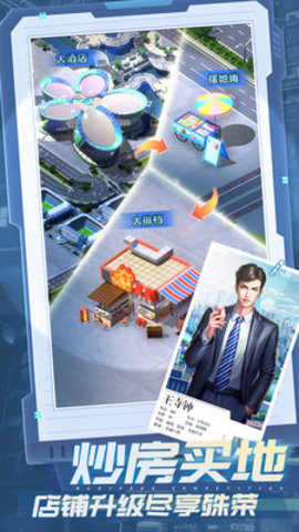 谁是首富免费版免内购下载1