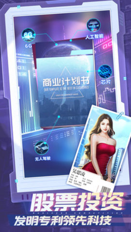 谁是首富免费版免内购下载2