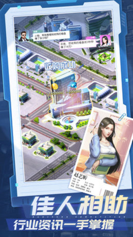 谁是首富免费版免内购下载4