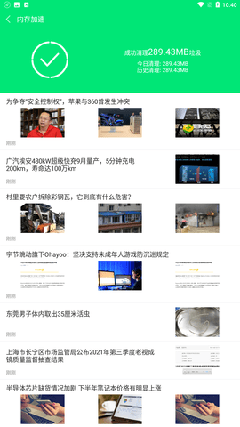 特快清理大师app下载3