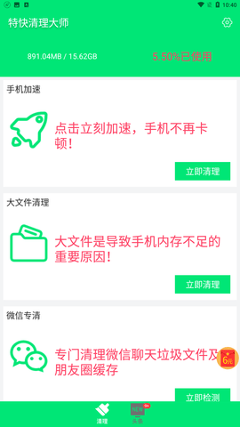 特快清理大师app下载1