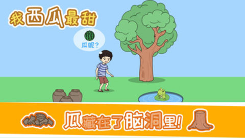 我西瓜最甜免费版下载4