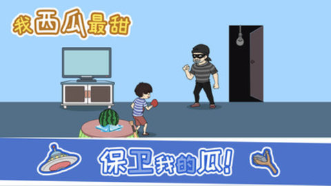 我西瓜最甜免费版下载2