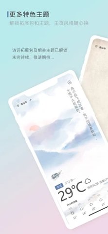 零一天气app手机版下载2