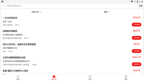 暴走直聘app安卓版下载3