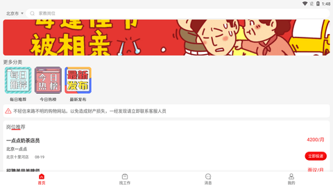 暴走直聘app安卓版下载4