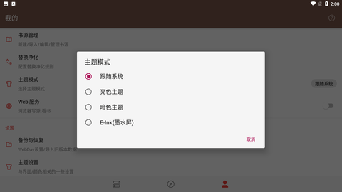 风云阅读器最新版下载