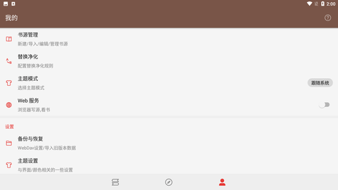 风云阅读器最新版下载3