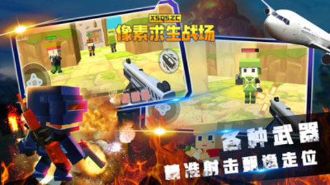 像素求生战场无限子弹版下载2