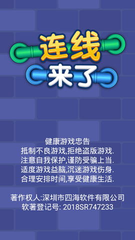 连线来了免费版下载
