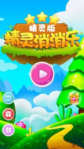 精灵消消乐精灵版最新免费版下载1